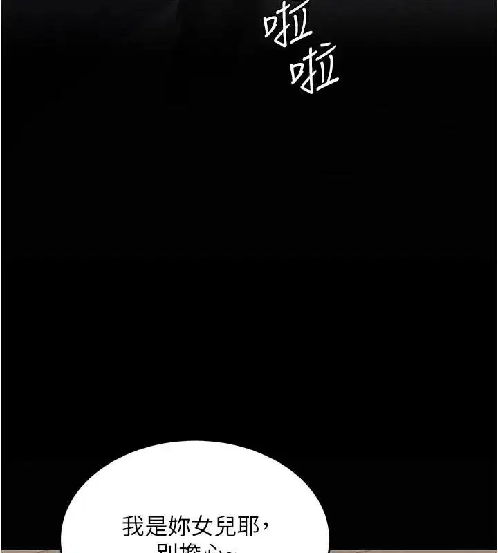 第111話-在飛行中出賣色相
