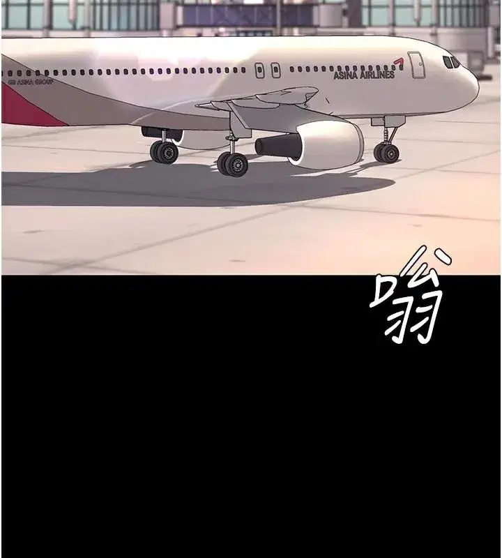 第111話-在飛行中出賣色相