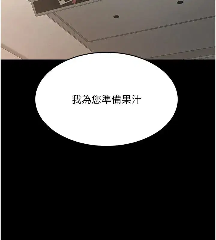 第111話-在飛行中出賣色相