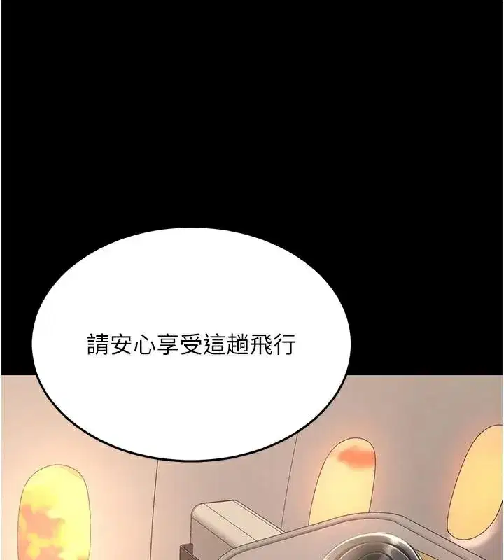 第111話-在飛行中出賣色相