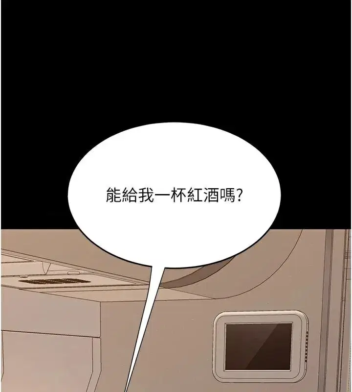 第111話-在飛行中出賣色相