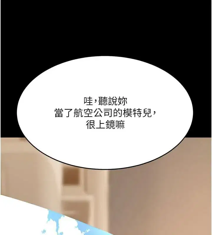 第111話-在飛行中出賣色相