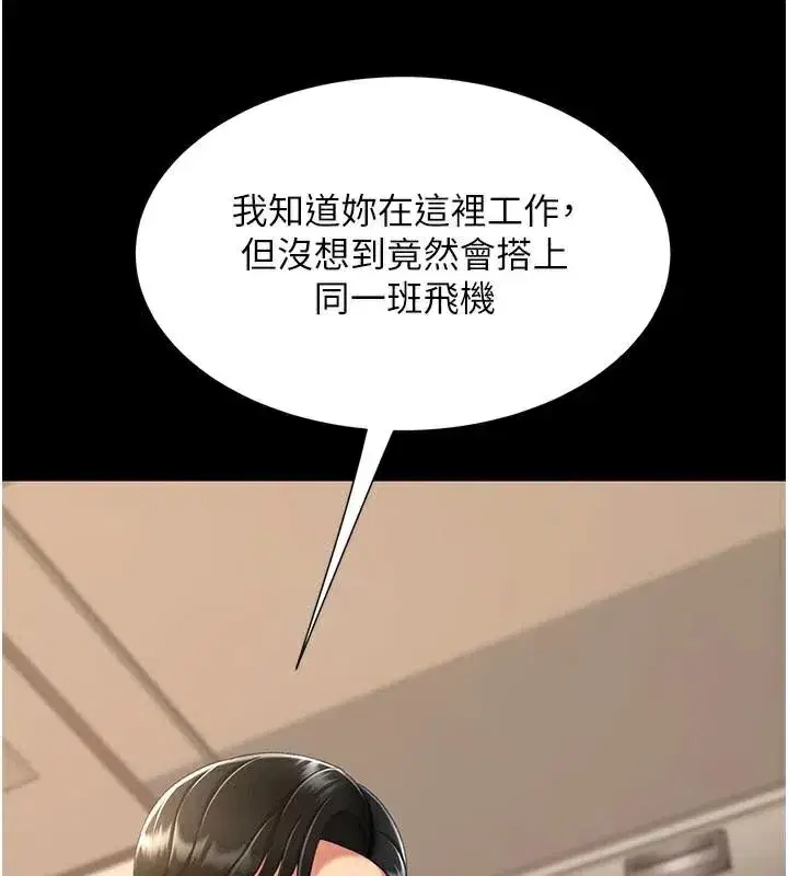 第111話-在飛行中出賣色相