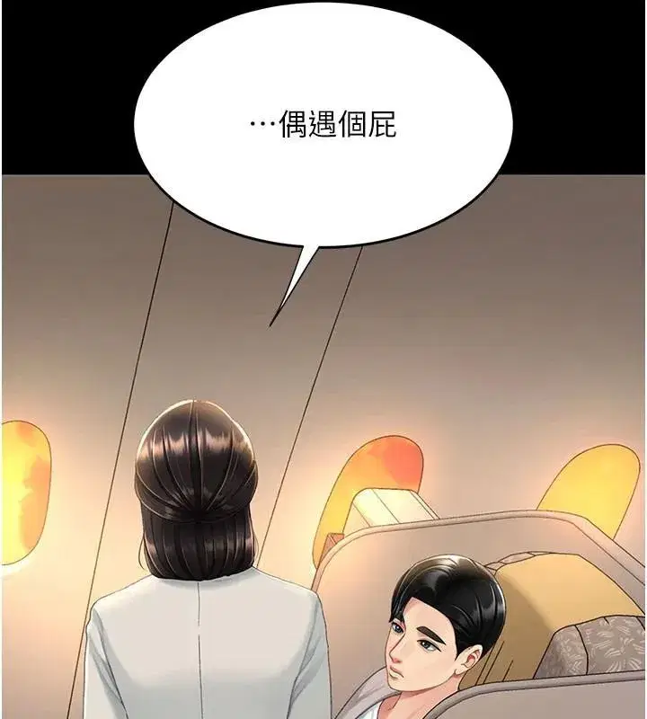 第111話-在飛行中出賣色相