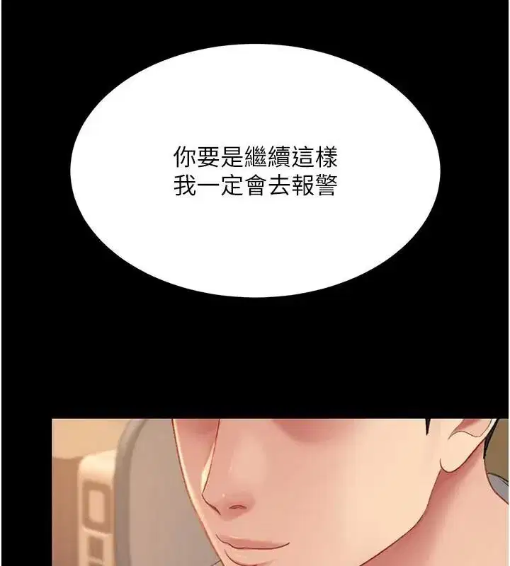 第111話-在飛行中出賣色相