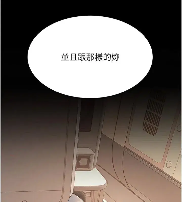 第111話-在飛行中出賣色相