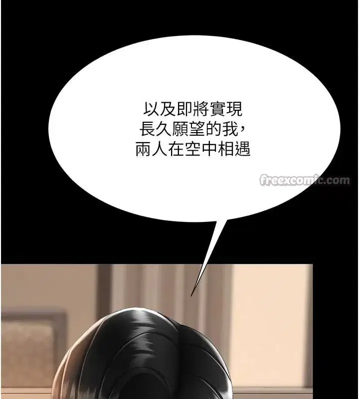 第111話-在飛行中出賣色相