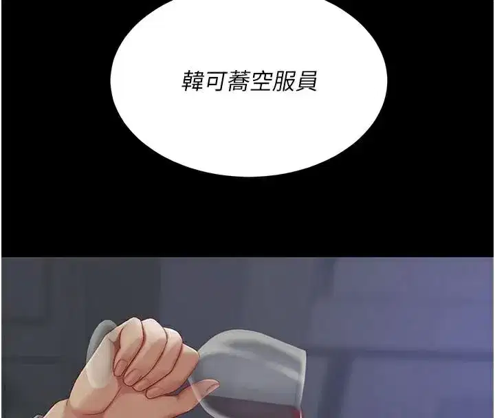 第111話-在飛行中出賣色相