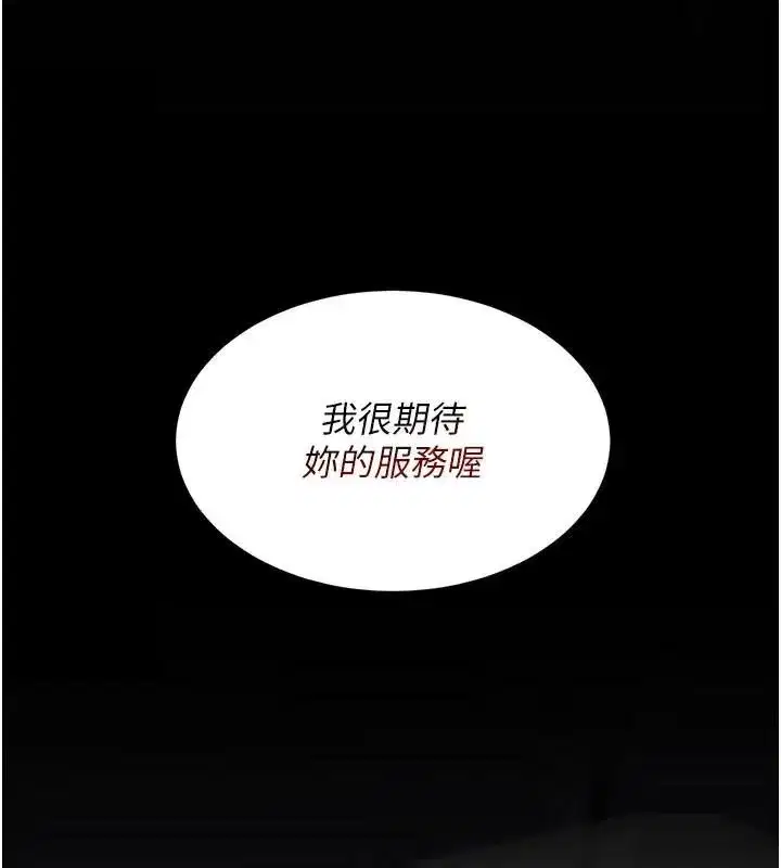 第111話-在飛行中出賣色相