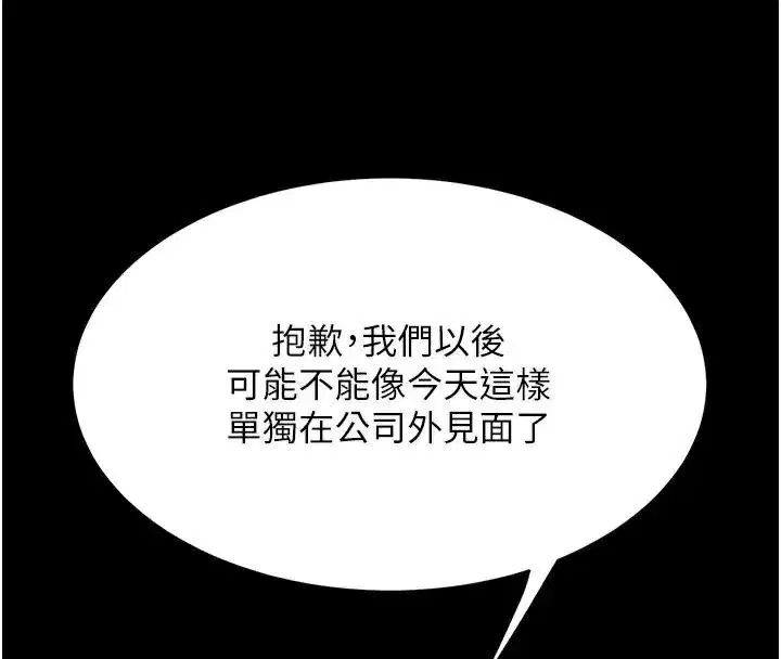 第111話-在飛行中出賣色相