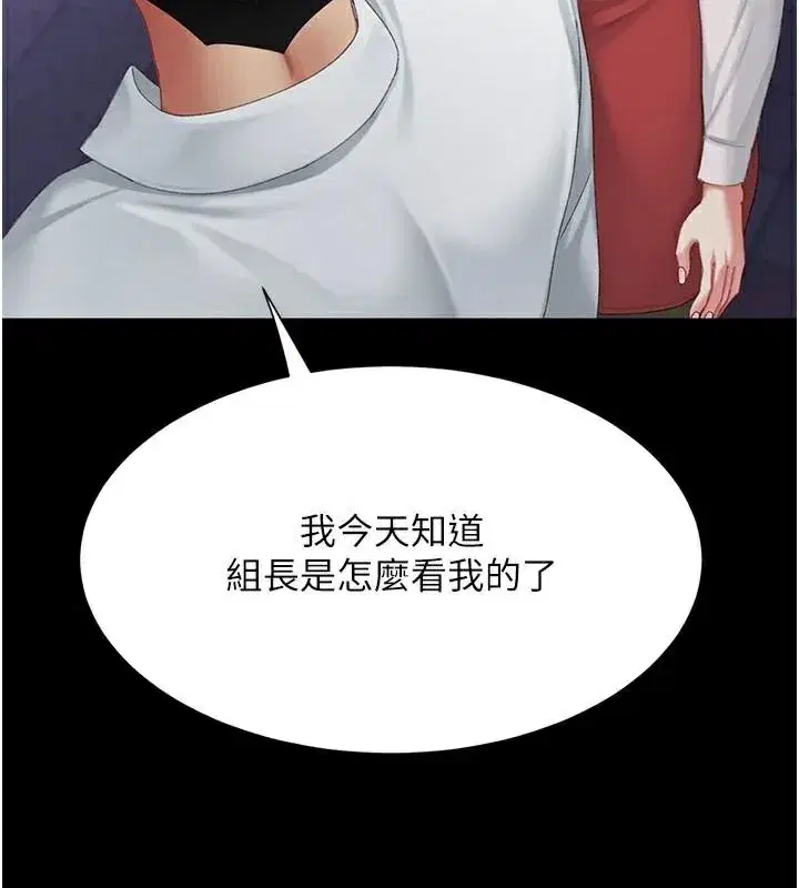 第111話-在飛行中出賣色相