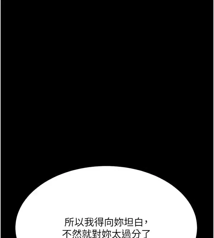 第111話-在飛行中出賣色相