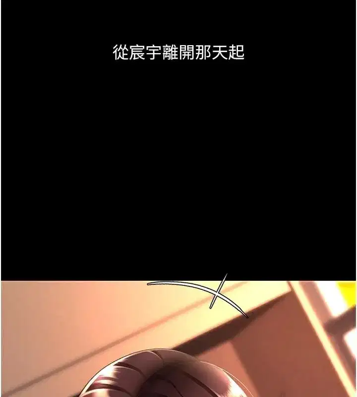 第111話-在飛行中出賣色相