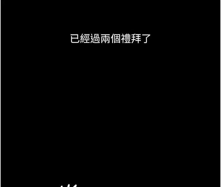 第111話-在飛行中出賣色相