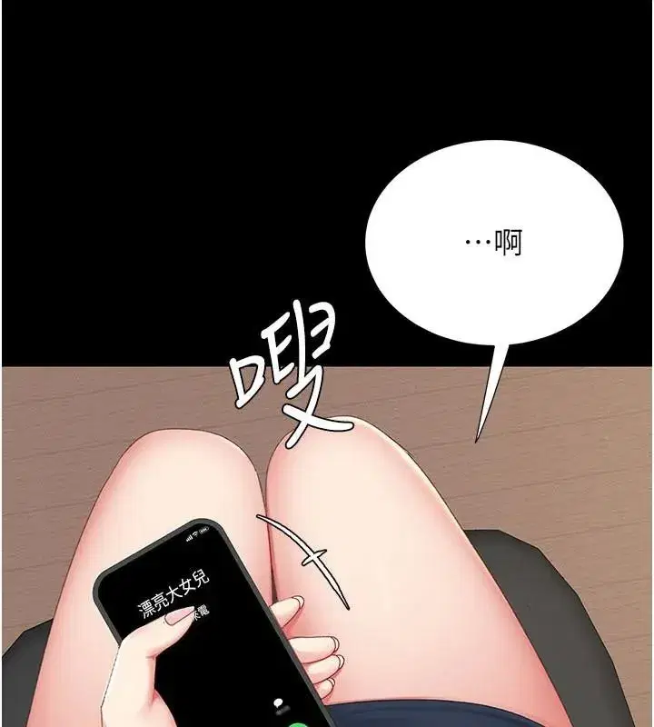 第111話-在飛行中出賣色相