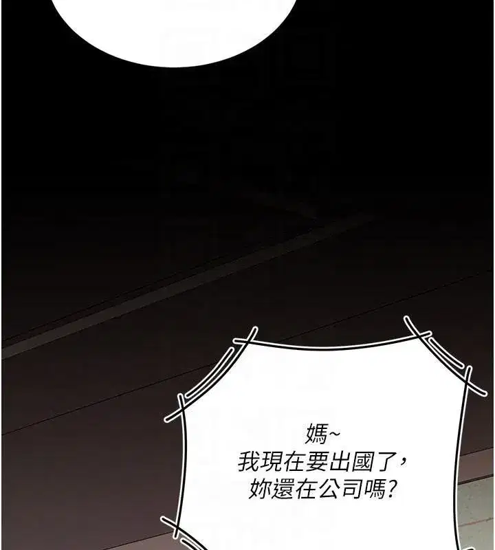 第111話-在飛行中出賣色相