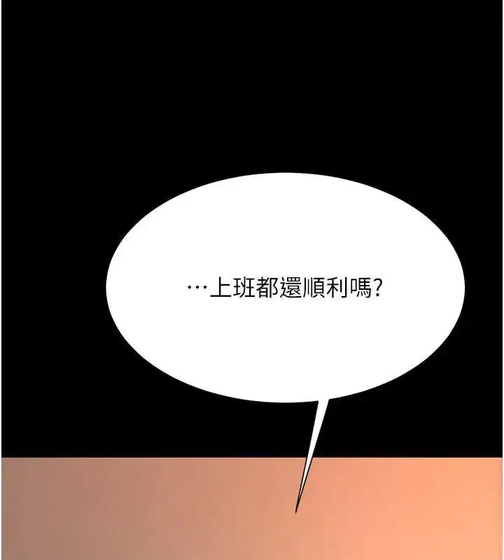 第111話-在飛行中出賣色相