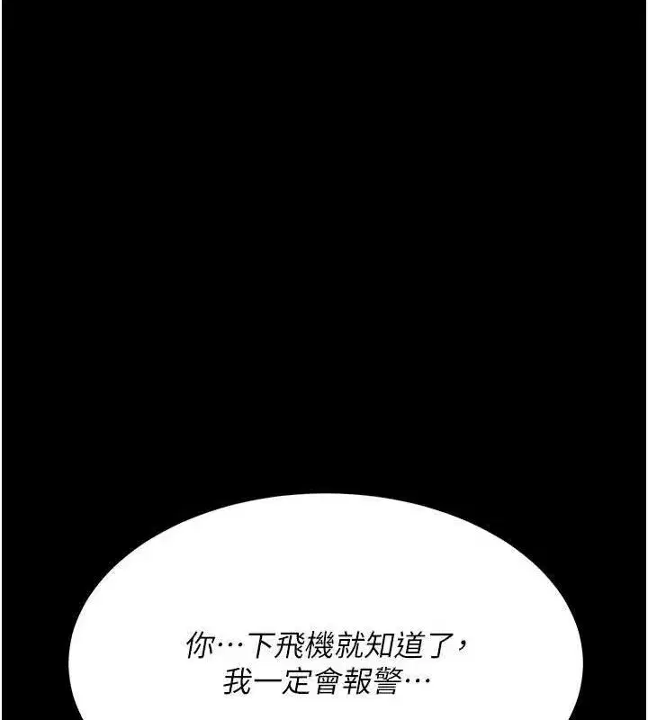 第113話-空服員的上空服務