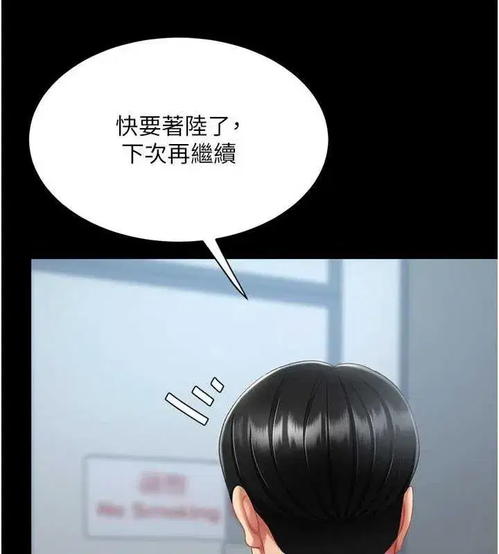 第113話-空服員的上空服務