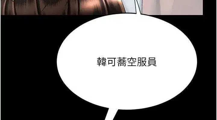 第113話-空服員的上空服務