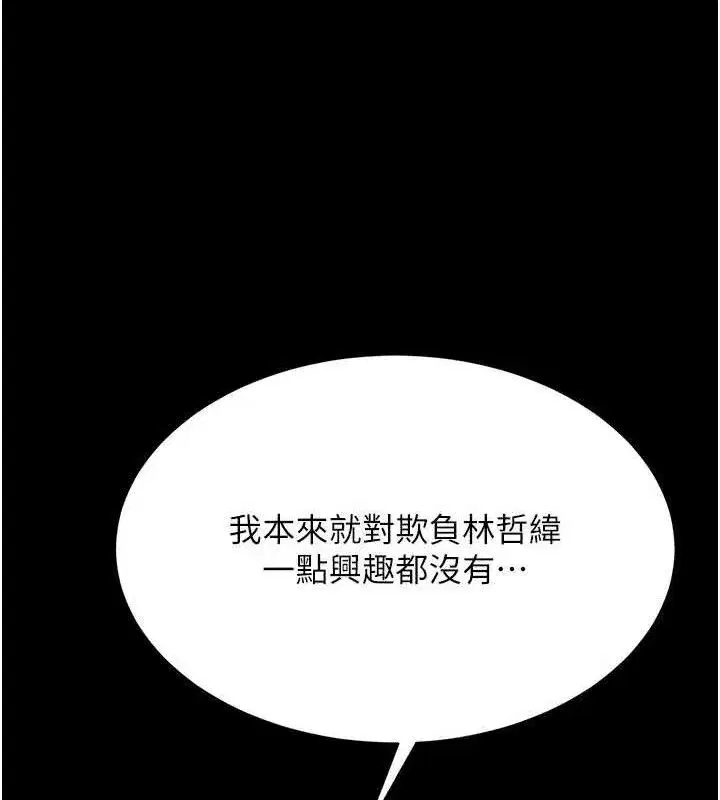 第114話-反目成仇的雙姝
