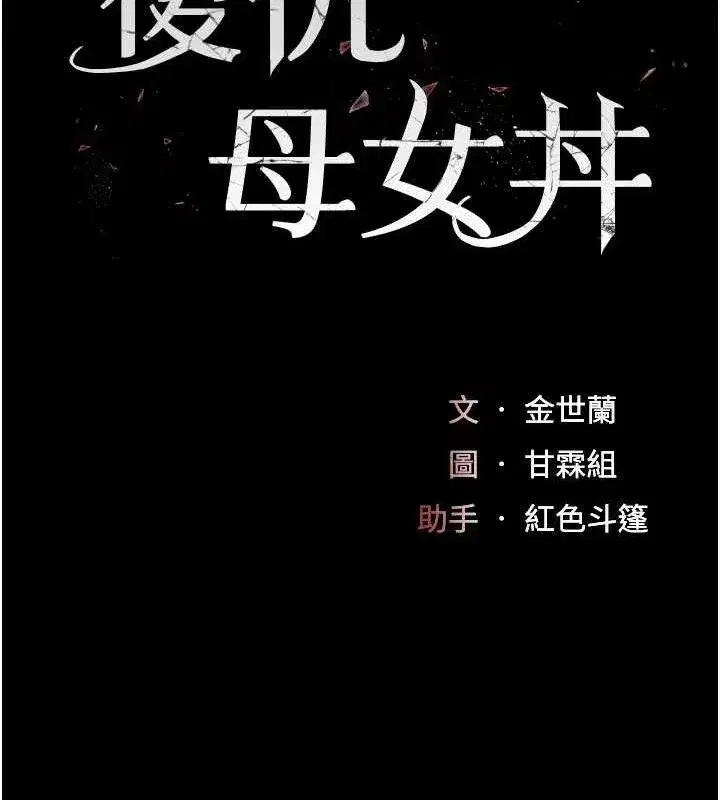 第114話-反目成仇的雙姝