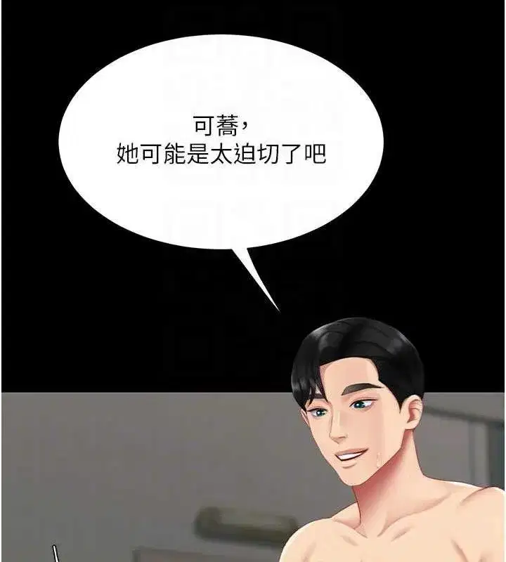 第116話-現在輪到妳了