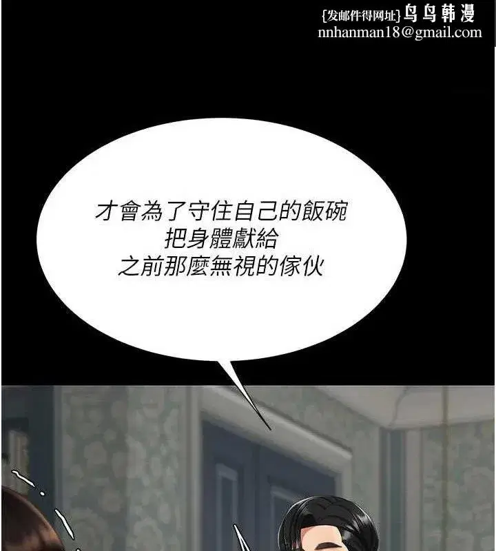 第116話-現在輪到妳了