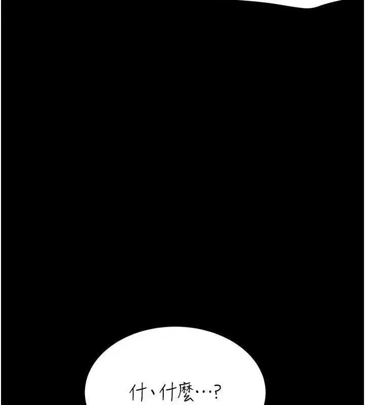 第116話-現在輪到妳了