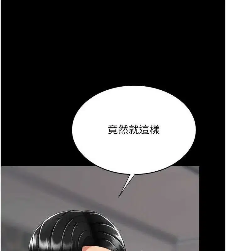第116話-現在輪到妳了