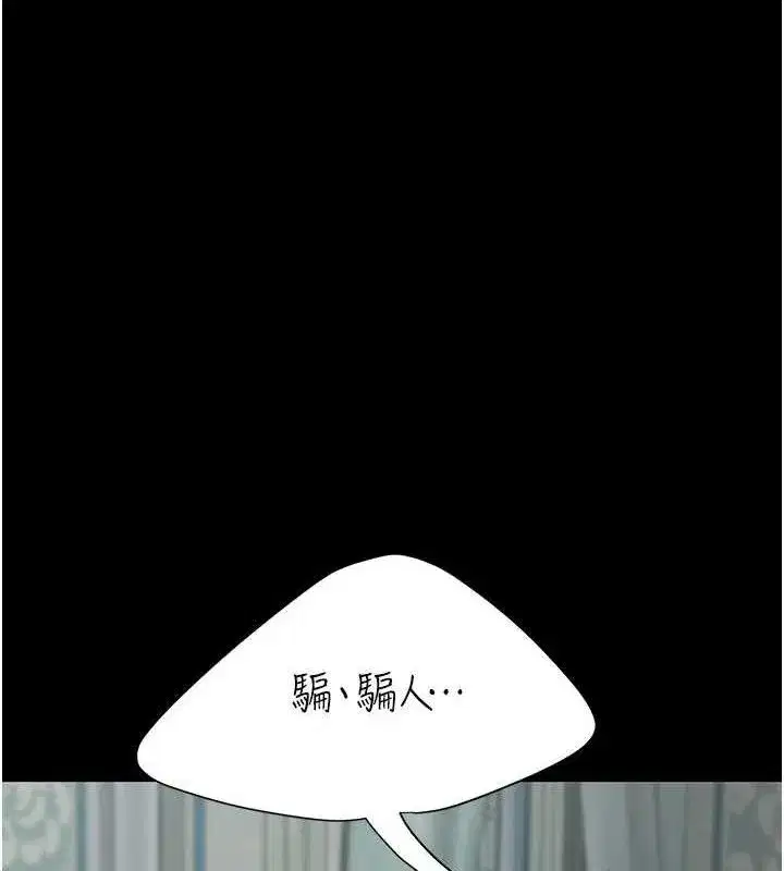 第116話-現在輪到妳了