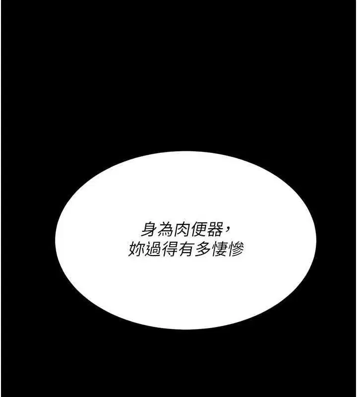 第116話-現在輪到妳了
