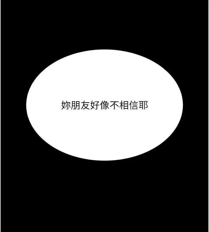 第116話-現在輪到妳了