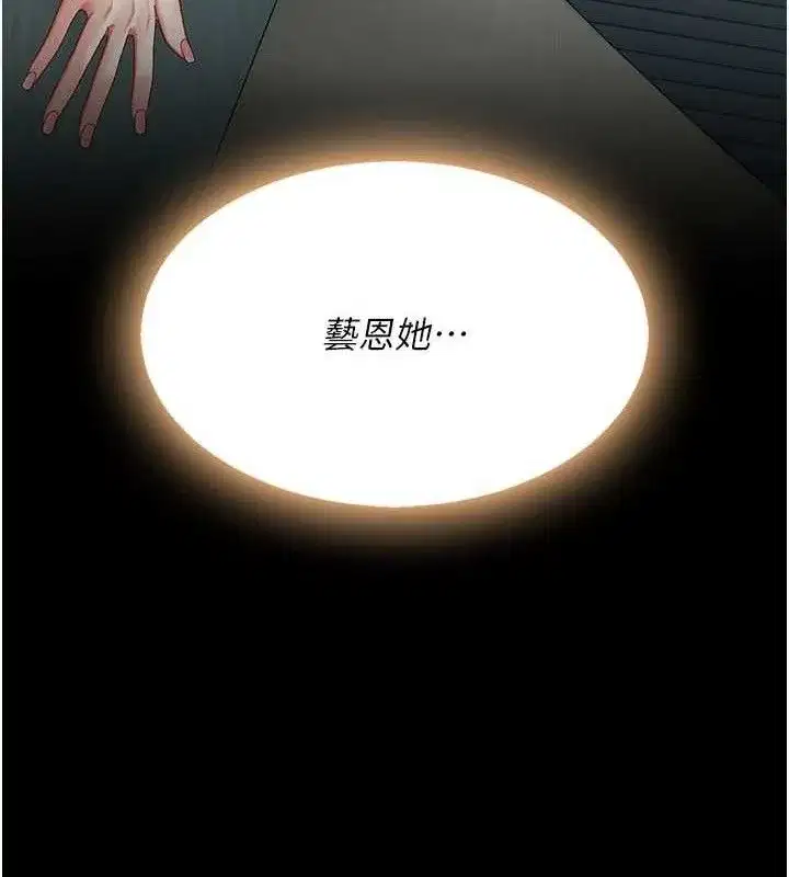 第116話-現在輪到妳了