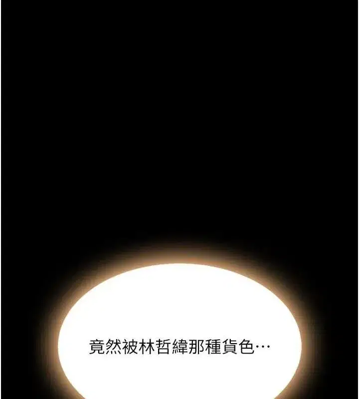 第116話-現在輪到妳了