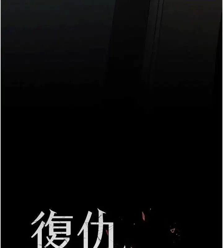 第116話-現在輪到妳了