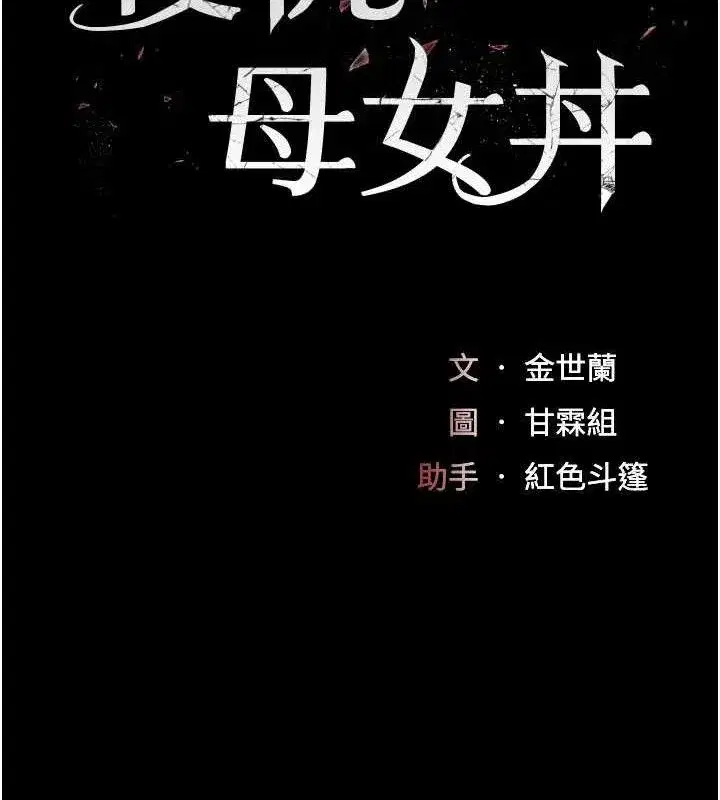 第116話-現在輪到妳了