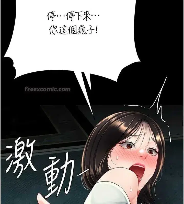 第116話-現在輪到妳了