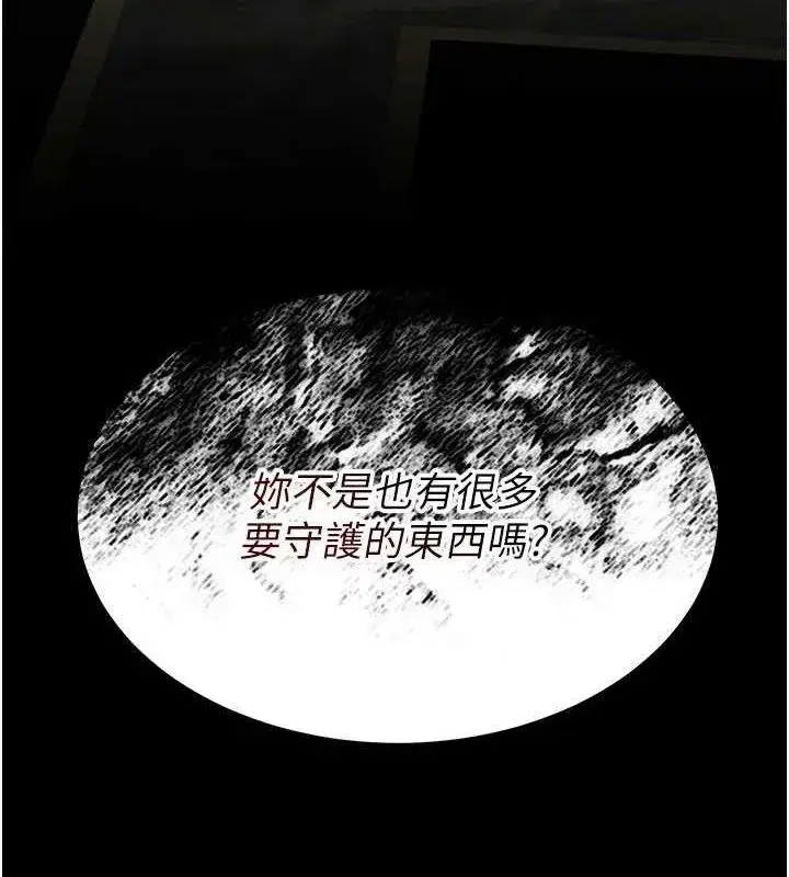 第116話-現在輪到妳了