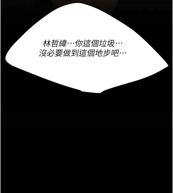 第116話-現在輪到妳了