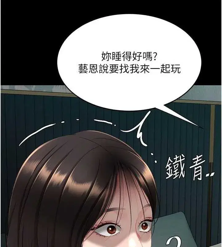 第116話-現在輪到妳了