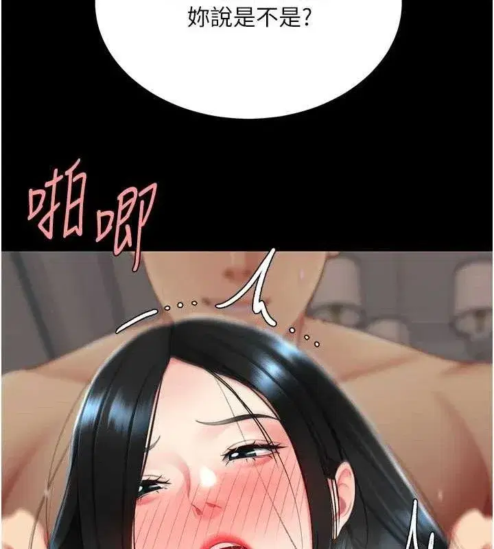 第116話-現在輪到妳了