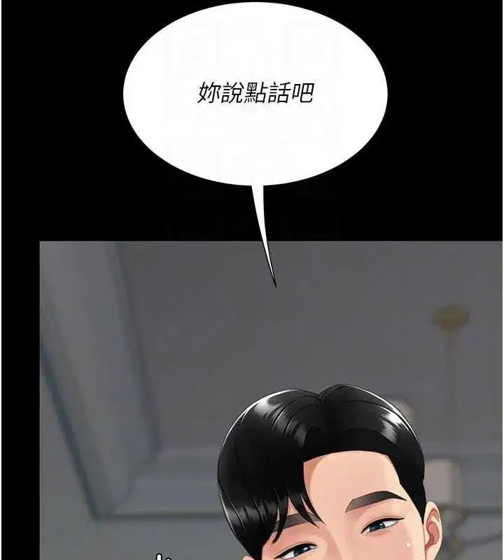 第116話-現在輪到妳了