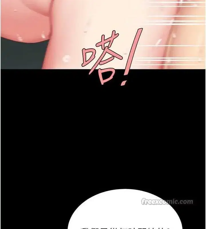 第116話-現在輪到妳了