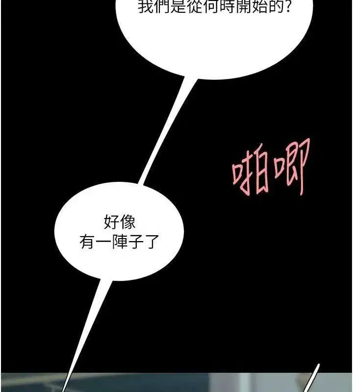 第116話-現在輪到妳了