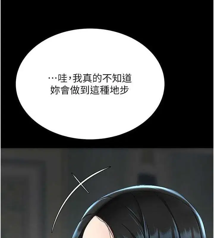 第116話-現在輪到妳了