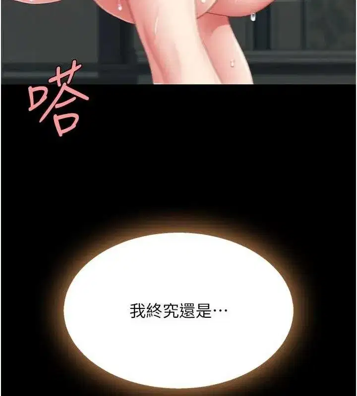 第116話-現在輪到妳了