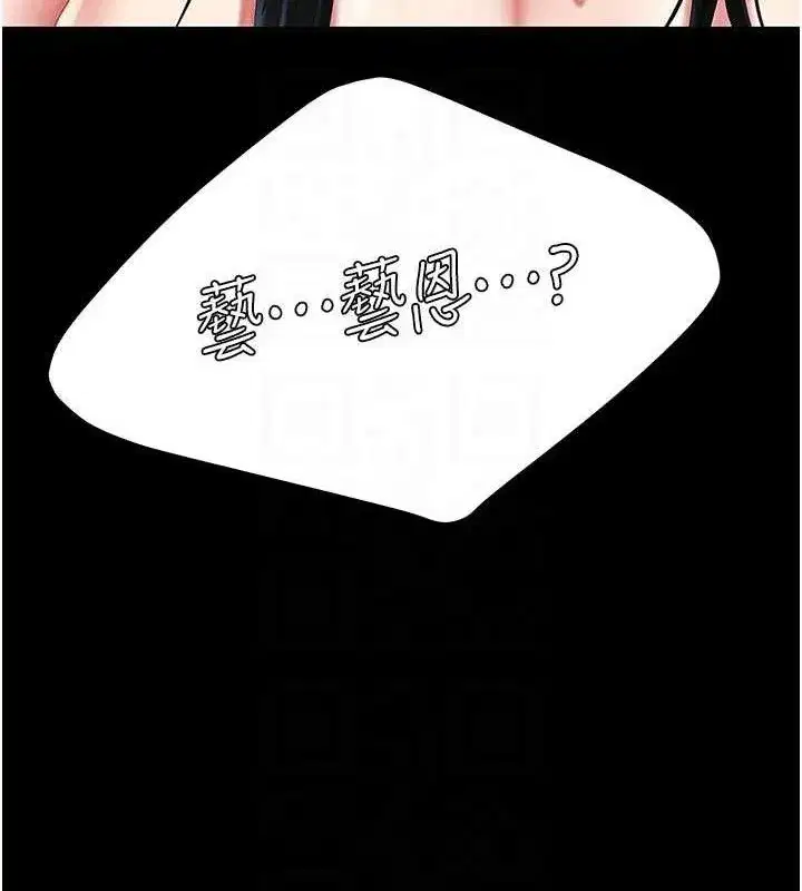 第116話-現在輪到妳了