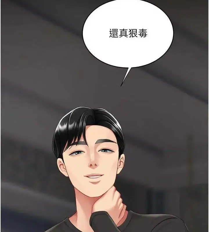 第116話-現在輪到妳了