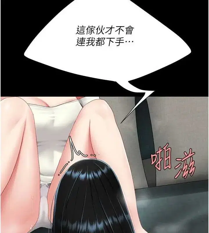 第116話-現在輪到妳了